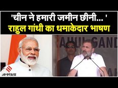 Rahul Gandhi Speech: राहुल गांधी ने लद्दाख में धमाकेदार भाषण दिया,अडानी से लेकर चीन तक पर हमला बोला