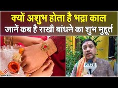 Raksha Bandhan 2023: जानें, राखी बांधने का शुभ मुहूर्त कब है, और क्या होता है भद्रा काल | Rakhi