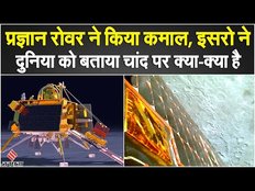 Chandrayaan 3: Pragyan Rover ने चांद पर खोजा ऑक्सीजन, ये रासयन भी चांद मौजूद | ISRO | Vikram Lander