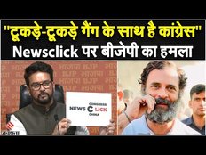 Rahul Gandhi की पार्टी कांग्रेस पर BJP का हमला, Anurag Thakur बोले - भारत विरोधी एजेंडे में है शामिल