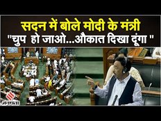 No Confidence Motion: सदन में मोदी सरकार में मंत्री Narayan Rane की खुलेआम धमकी, कह दी ये बड़ी बात