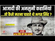 भगत सिंह की डायरी के कुछ पन्ने उलटकर देखें, एक क्रांतिकारी के भीतर बसे कवि से कुछ सीखें!