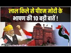 Independence Day 2023: PM Modi ने लाल किले से मणिपुर, परिवारवाद पर क्या-क्या बोले