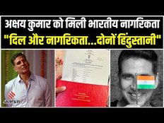 खुशी से झूमे अक्षय कुमार, सालों बाद मिली भारतीय नागरिकता, तस्वीर शेयर कर दी जानकारी।