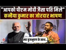 Kanhaiya Kumar Speech: कन्हैया कुमार का जोरदार भाषण,महिलाओं से पूछा-क्या आप बृजभूषण के साथ रह पाएंगी