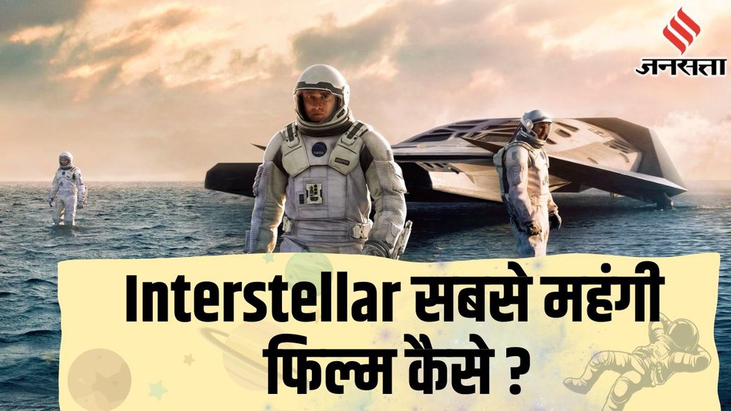 Interstellar Vs Chandrayaan 3 Cost And Budget