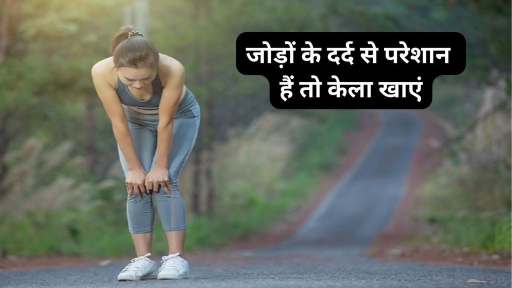 what is uric acid,gout home remedies,gout home remedies in hindi,lemon for uric acid,vegetables for uric acid,banana for uric acid