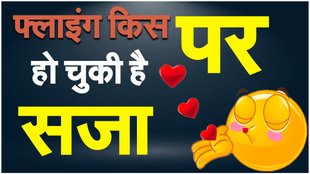 Rahul Gandhi | Flying Kiss | Smriti Irani