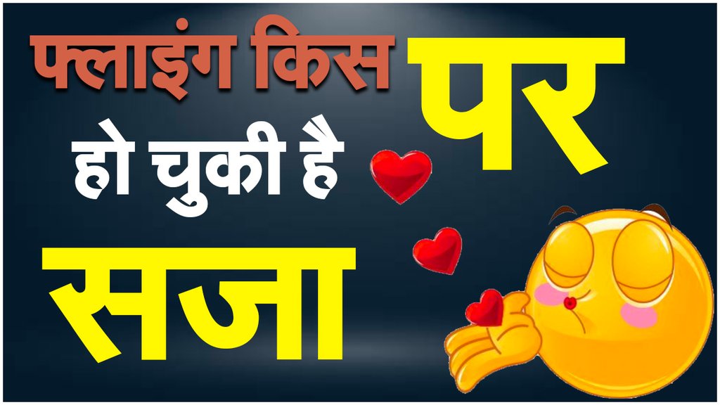 Rahul Gandhi | Flying Kiss | Smriti Irani