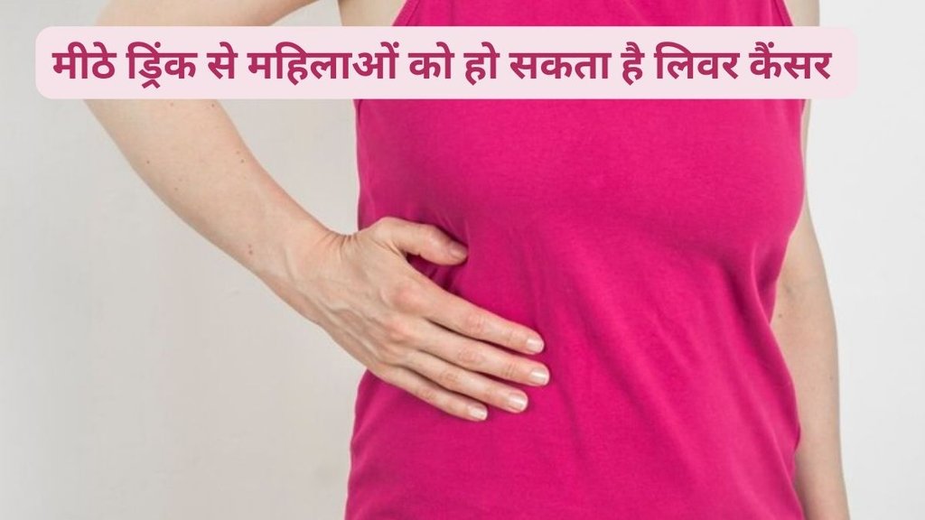 health news, women health, liver cancer, america, research on women health,ugary drinks, sugary drinks and wome,
