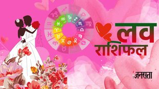 aaj ka love rashifal, love horoscope in hindi,