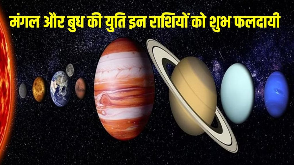 mars and mercury ki yuti, mangal and budh ki yuti