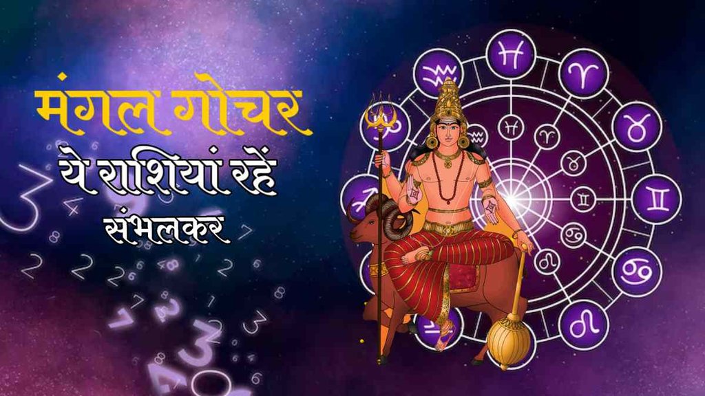 Mangal gochar 2023, kanya rashi, mangal gochar 2023 in kanya rashi,