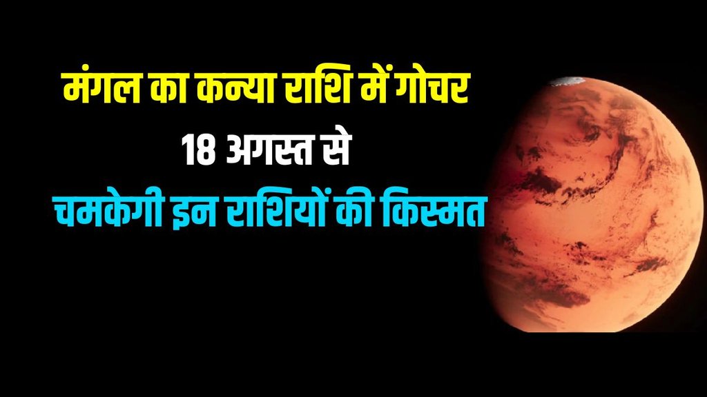 mars gochar in kanya, mangal gochar in kanya