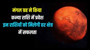 mars gochar in kanya, mangal transit in kanya