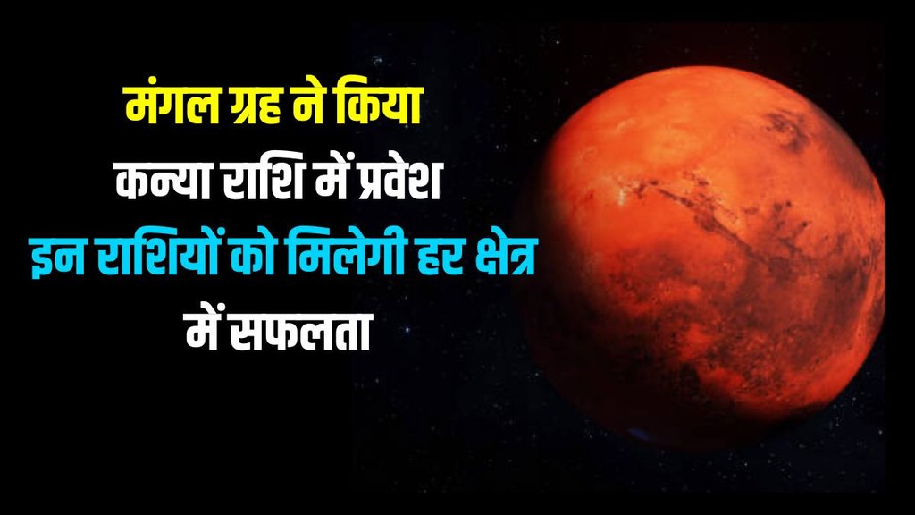 mars gochar in kanya, mangal transit in kanya