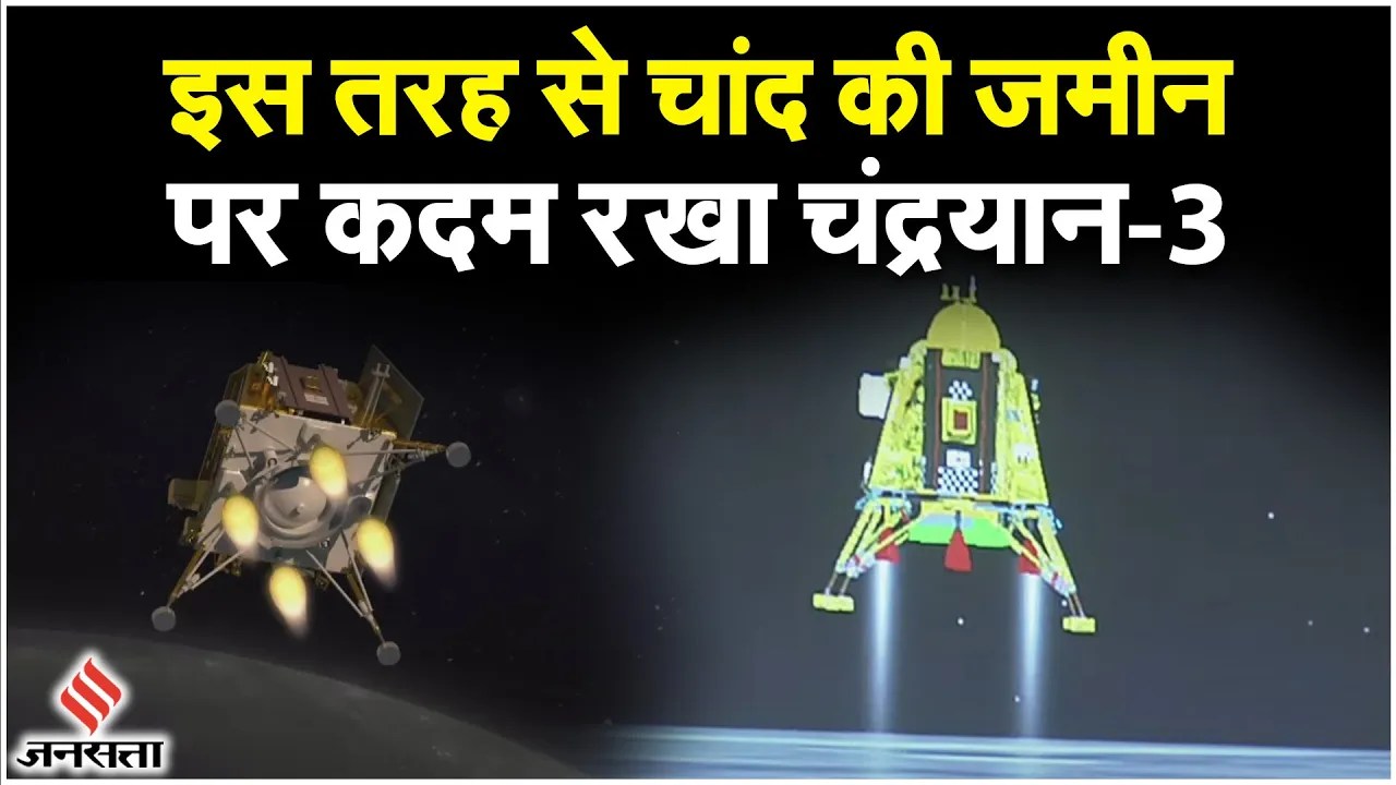 Chandrayaan 3 Landing