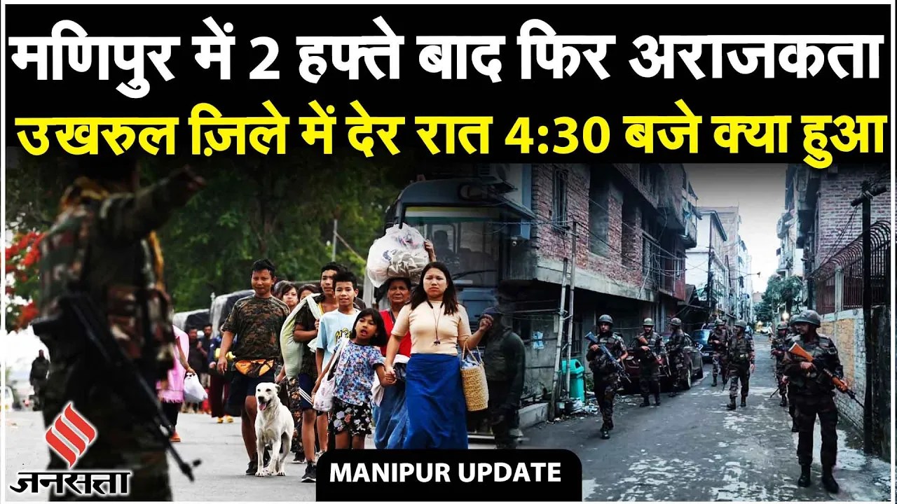 संपादकीय: मणिपुर के उखरूल जिले में मिले तीन युवकों के शव, क्या बढ़ रहा हिंसा का दायरा?