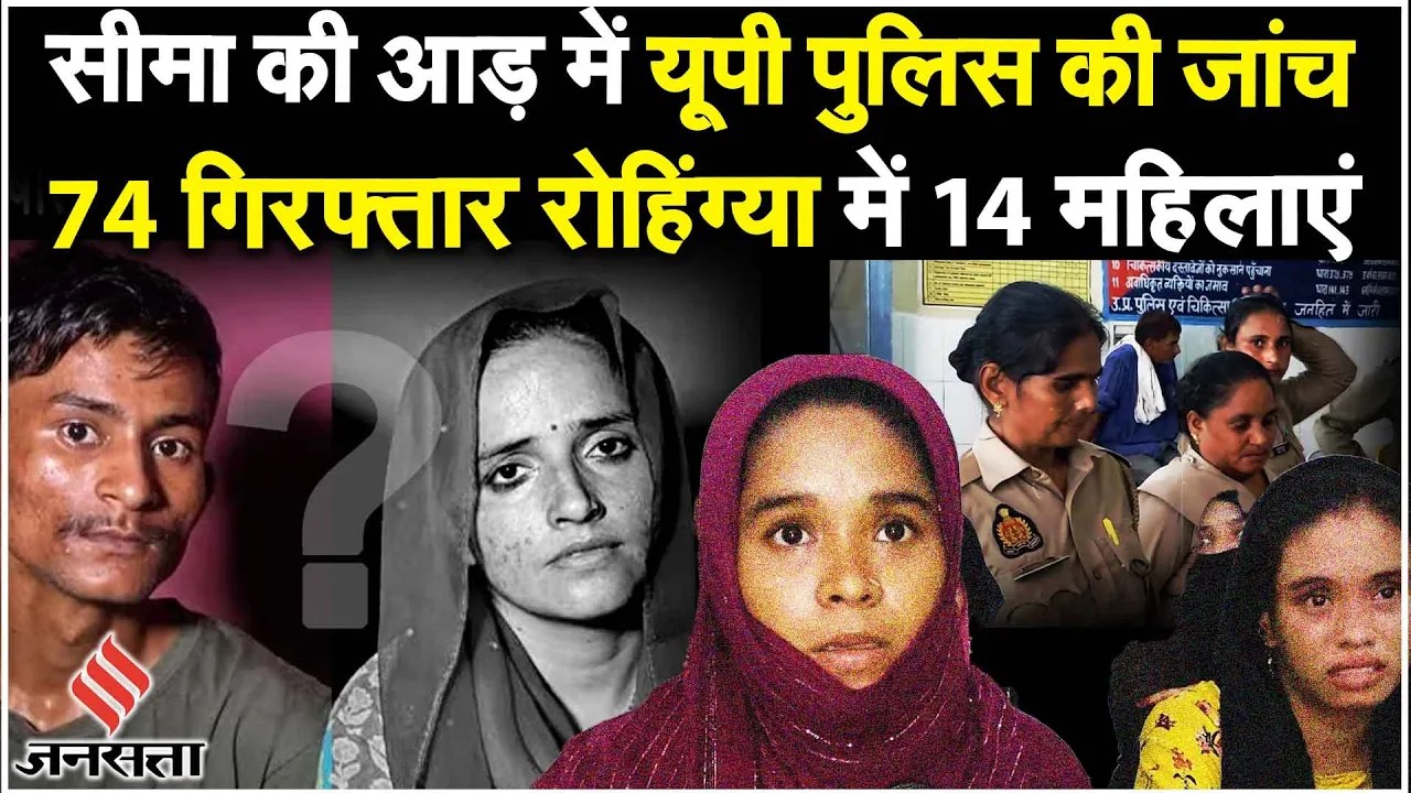 Seema Haider: सीमा हैदर इन सभी रोहिंग्यों के लिए मुसीबत बन गई? | Rohingya Refugee| UP ATS | Sachin