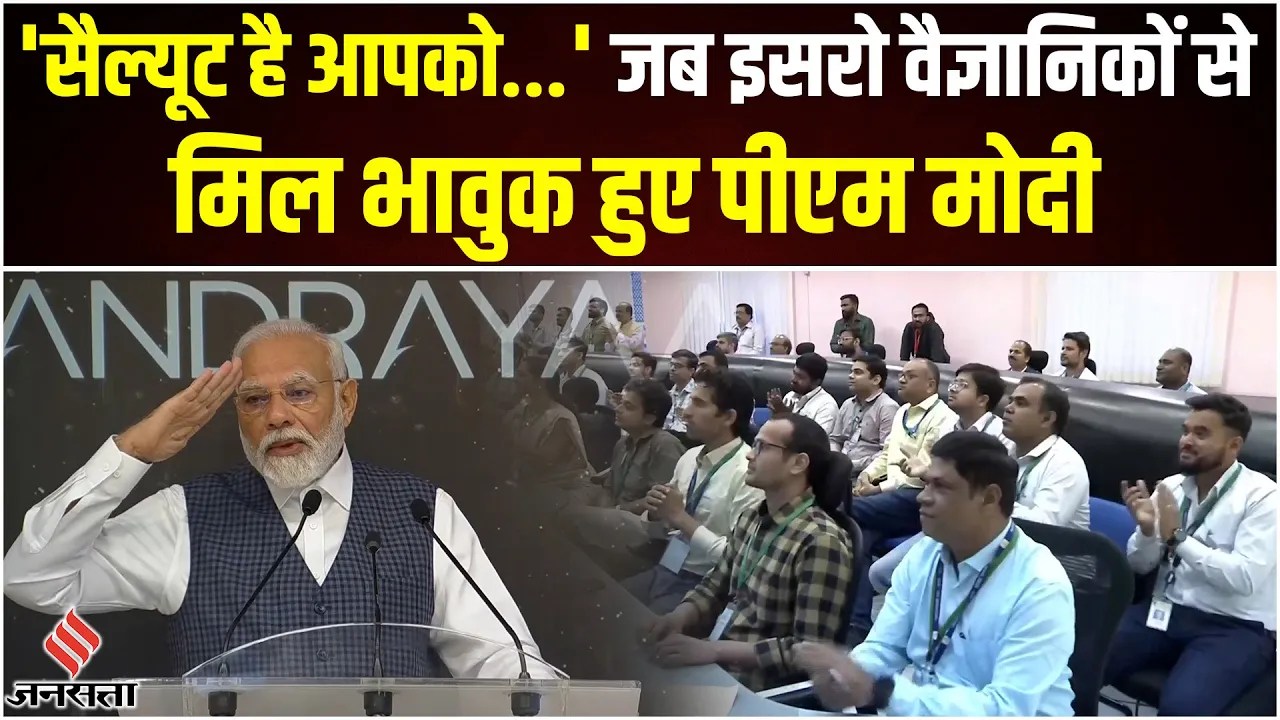 Chandrayaan 3: 23 अगस्त को अब हर साल मनेगा 'नेशनल स्पेस डे', भावुक हुए पीएम मोदी