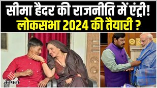 Seema Haider News
