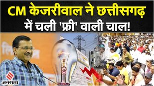 arvind kejriwal in chhattisgarh