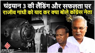 Chandrayaan-3 Soft Landing Updates: चंद्रयान 3 की लैंडिंग को लेकर CM Bhupesh Baghel की प्रतिक्रिया
