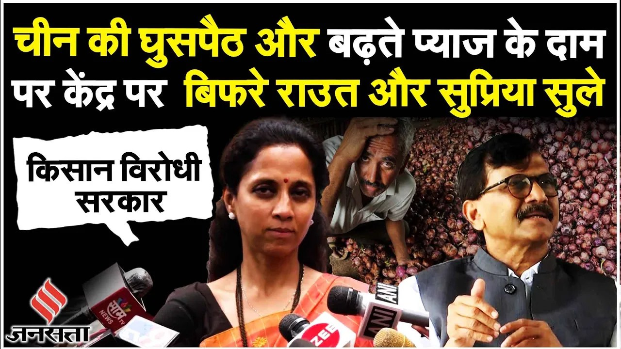 Maharashtra Politics: Supriya Sule बोलीं BJP की नीति किसानों के लिए पूरी तरह से दोषपूर्ण है