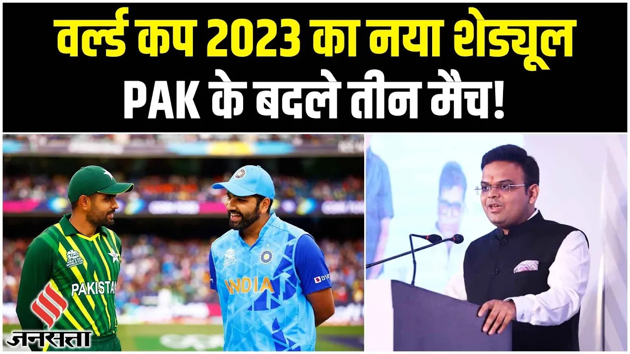 New schedule of ODI World Cup 2023