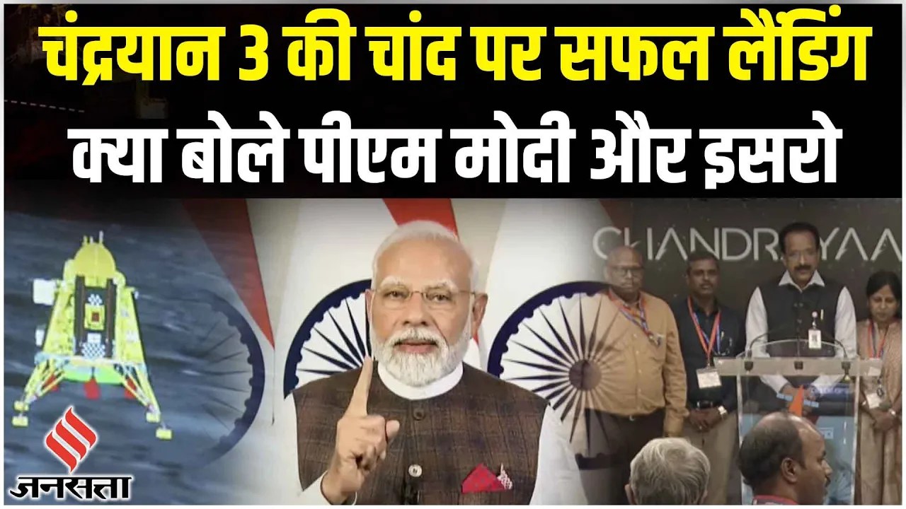 Chandrayaan 3 Landing Modi speech