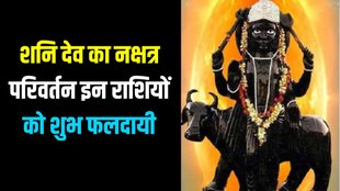 shani dev gochar, shani dev transit in kumbh