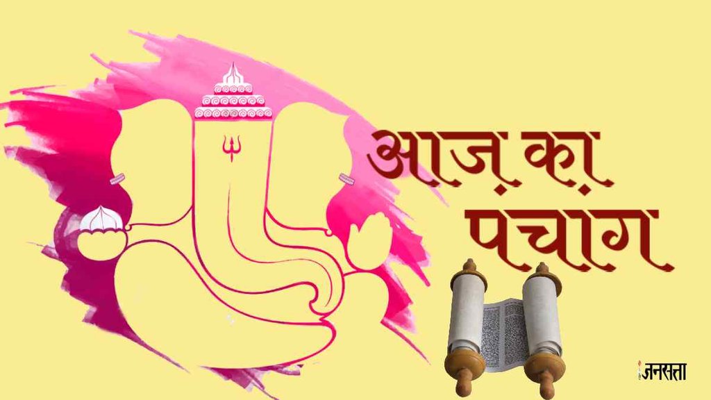 panchang today, aaj ka panchang 8 September 2023