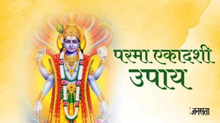arama Ekadashi 2023, Parama Ekadashi 2023 upay