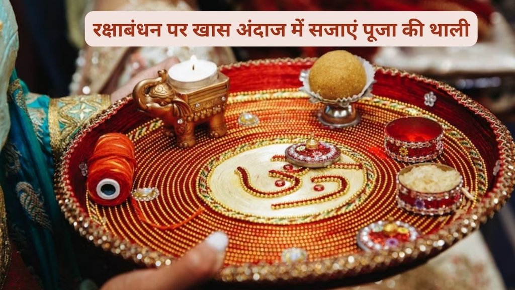 Raksha Bandhan Thali Decoration | Raksha Bandhan 2023 | Raksha Bandhan Aarti Thali