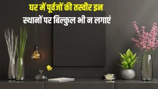 Vastu Rules for Photos, vastu rules for dead persons picture