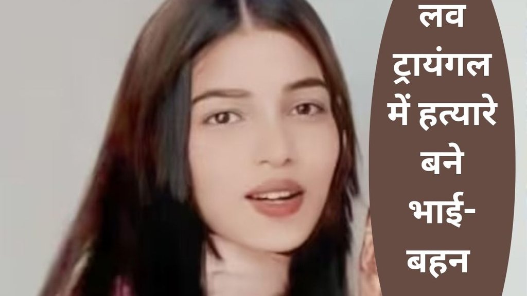ragini murder case