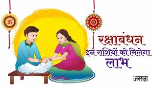 lucky zodiac signs, Raksha Bandhan Shubh Yog, raksha bandhan 2023, horoscope,