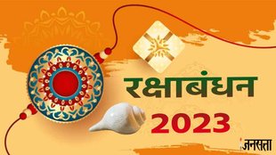 Raksha Bandhan Shubh Yog, raksha bandhan 2023, shankh, raksha bandhan pujan vidhi,