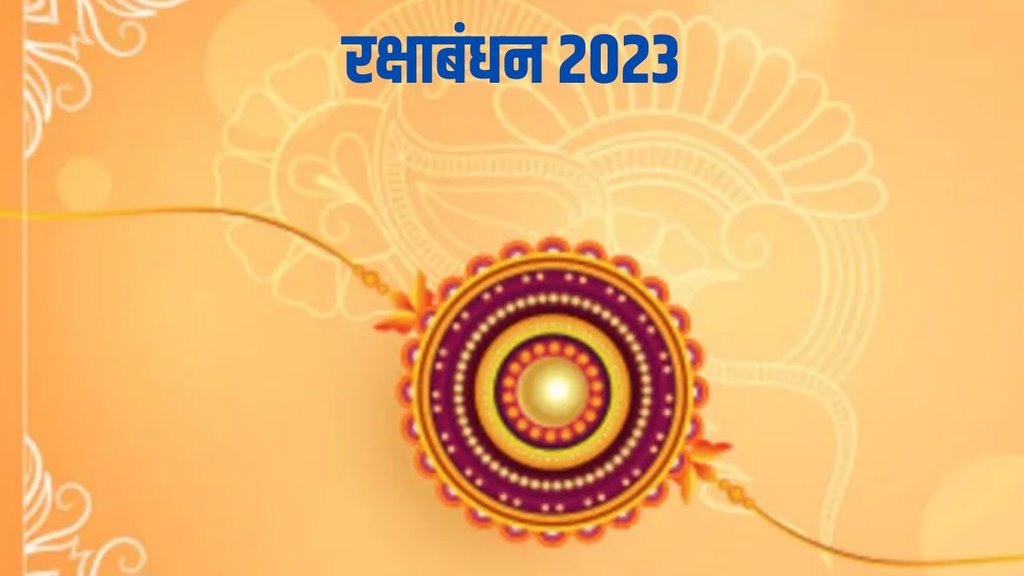 kab ka hai rakshabandhan, rakshabandhan 2023