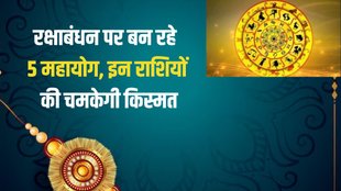 Rakshabandhan 2023, five Mahayoga