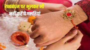 Raksha Bandhan 2023, Raksha Bandhan 2023 date