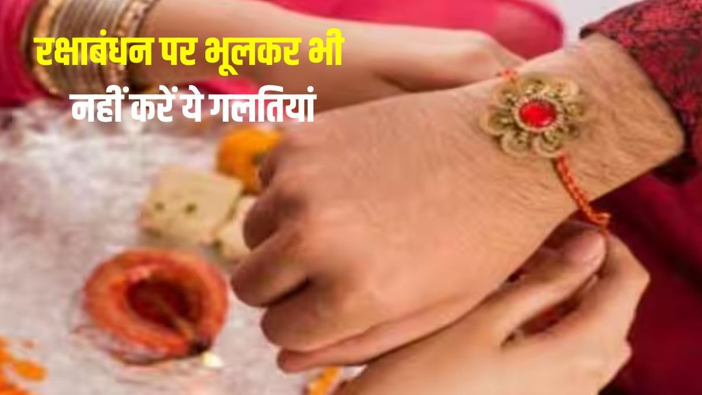 Raksha Bandhan 2023, Raksha Bandhan 2023 date