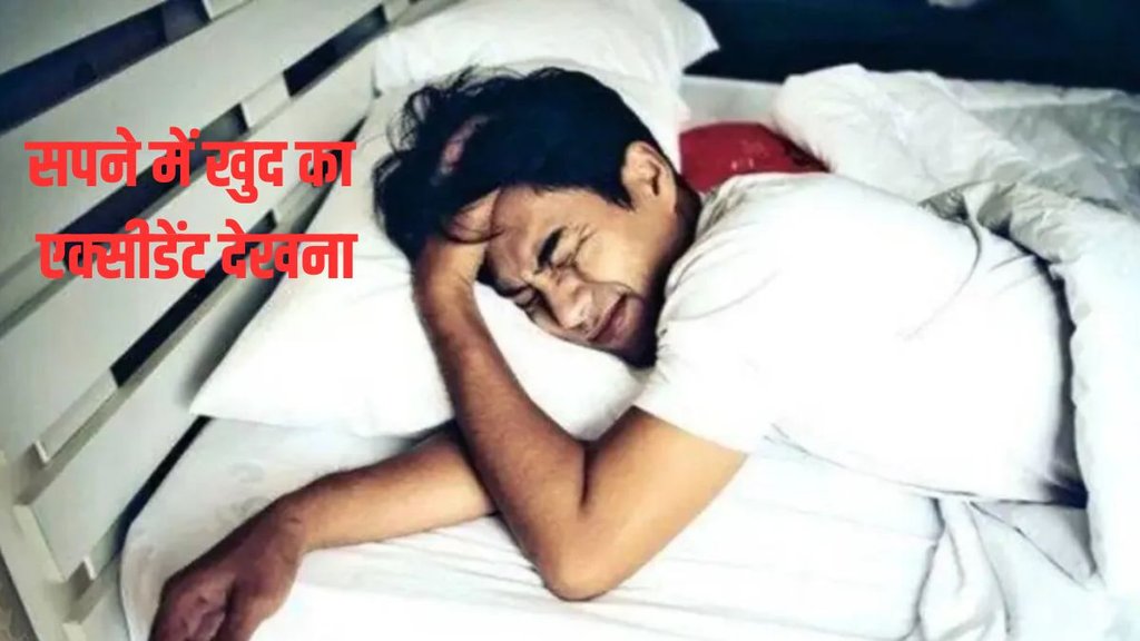 Sapne Me Accident Dekhna, what is the mean of accident in dreams