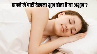 sapne me dance dekhna, sapne me party dekhna
