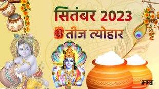 hindu calendar 2023, festivals in september 2023, september 2023 festivals list,
