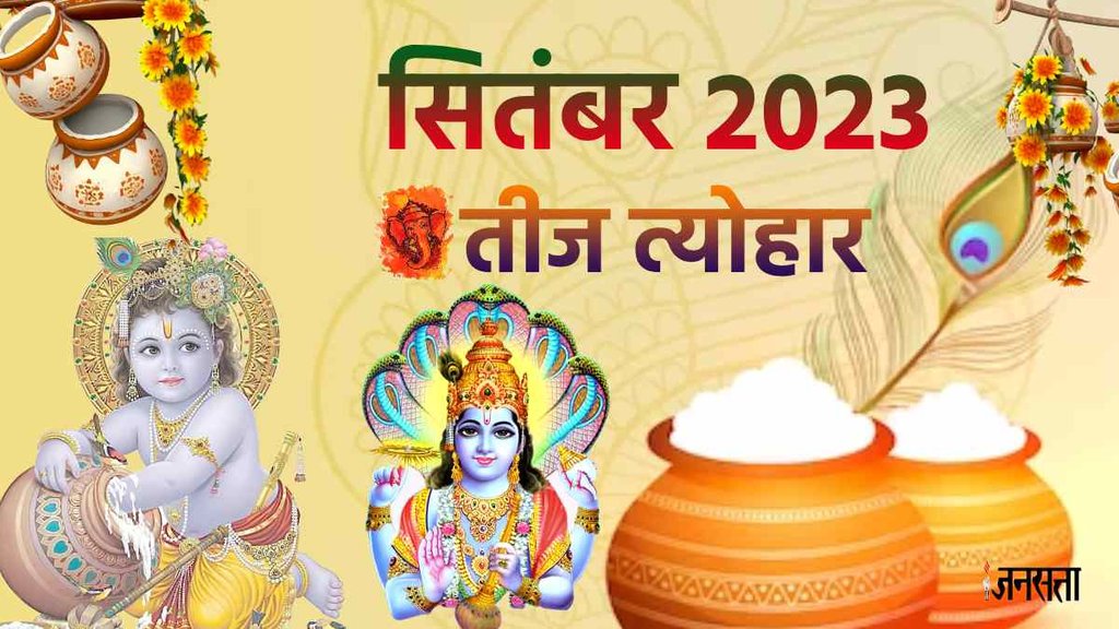 hindu calendar 2023, festivals in september 2023, september 2023 festivals list,