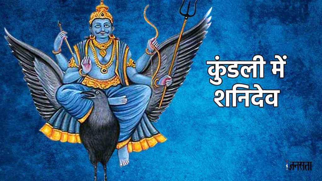 Shani Dev,shani dosh,Shani Upay,Shani mantra,