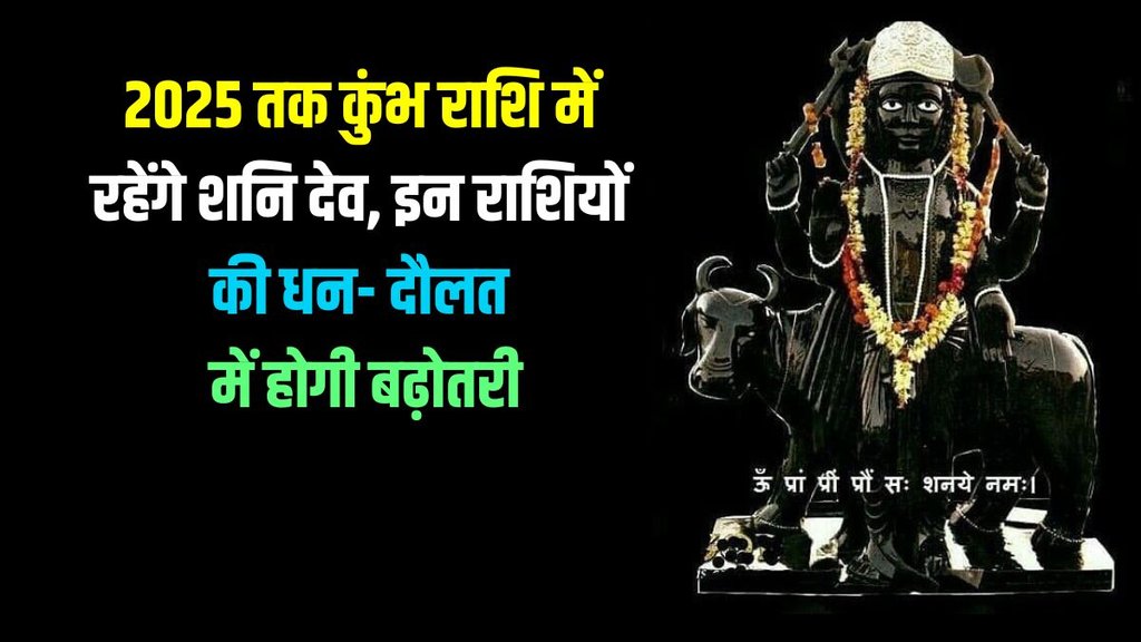 shani dev transit in kumbh, saturn planet transit