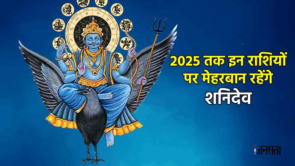 Shanidev, shani gochar 2023, saturn transit 2023, shani in kumbh rashi,