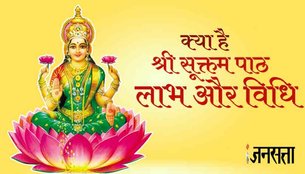 Shri Suktam Path, laxmi mantras, laxmi puja vidhi, Shri Suktam Path significance,